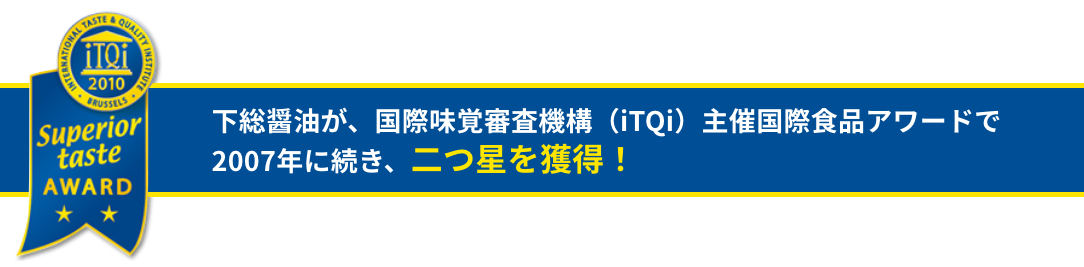 国際味覚審査機構（iTQi）とは